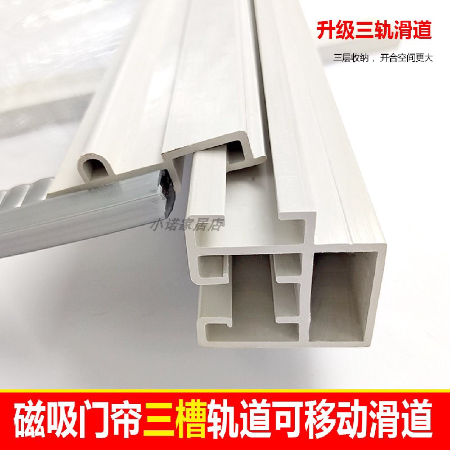 磁吸门帘轨道可移动滑道PVC软空调帘平移推拉折叠三轨道龙骨配件