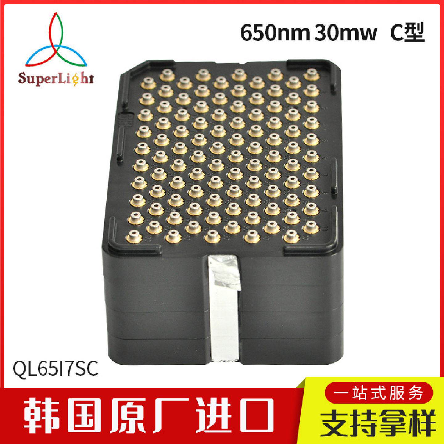 韩国原装QSI可见光红外激光模组650nm30mw路由器内置激光二极管