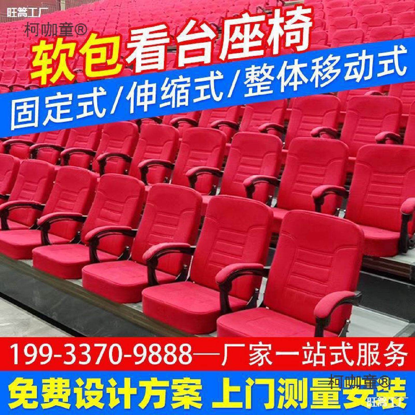 礼堂椅座椅篮球场收缩商场会议室连排看台活动靠椅剧院体育麦太保