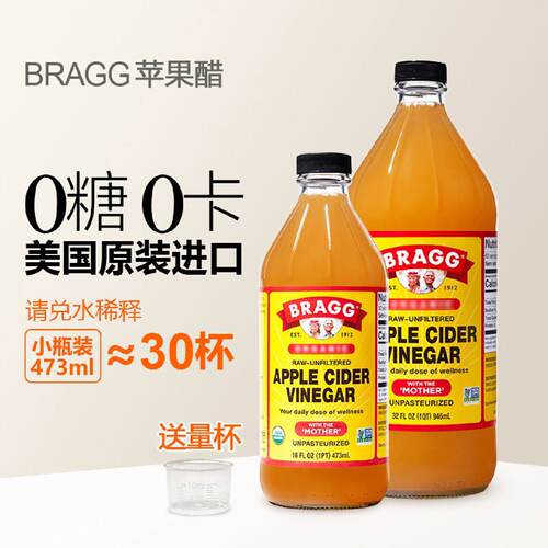 bragg美国博饶谷原浆苹果醋无糖零脂浓缩发酵进口排宿便肉桂0卡