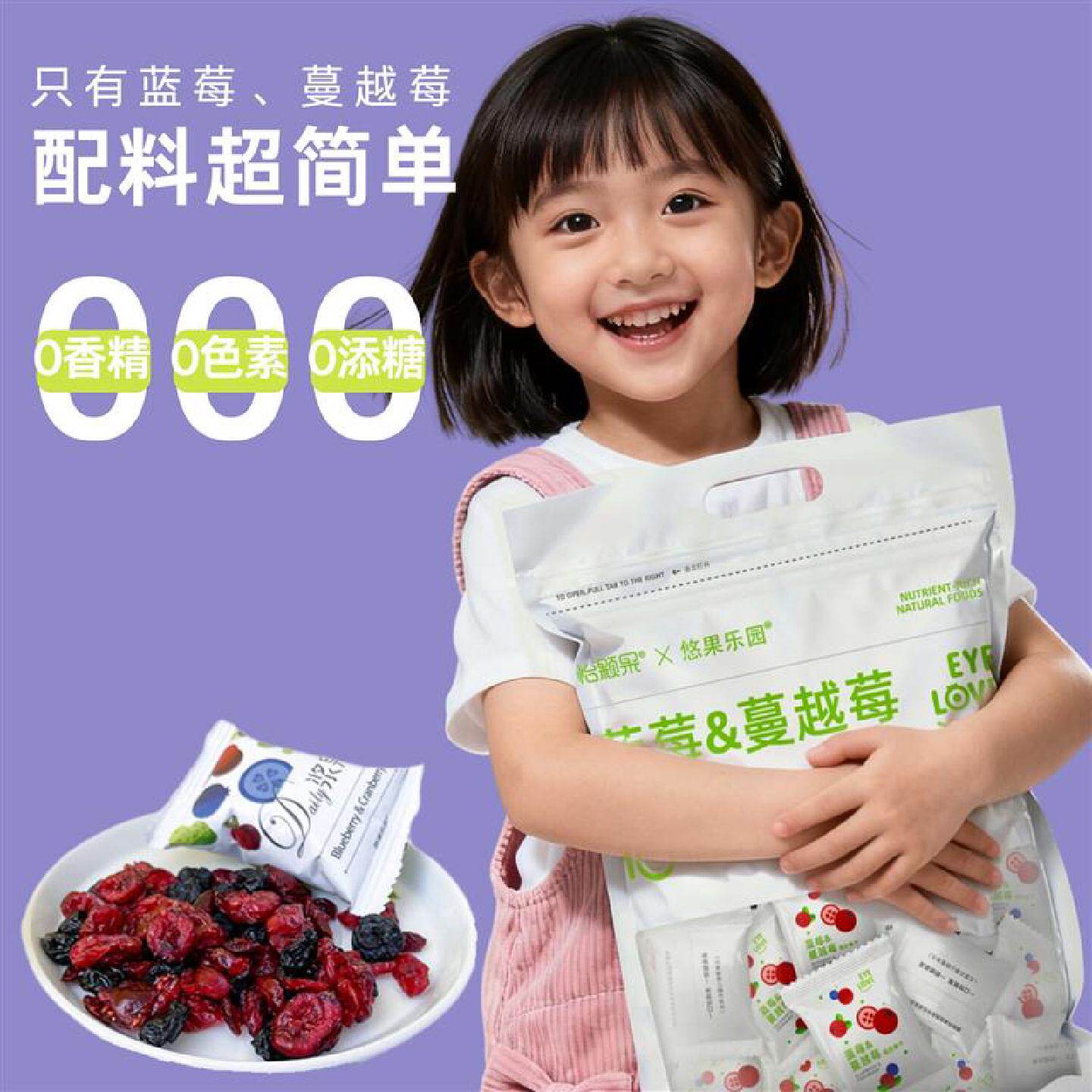 悠果乐园东北蔓越莓干蓝莓干混合装果干无添加250g小包装零食