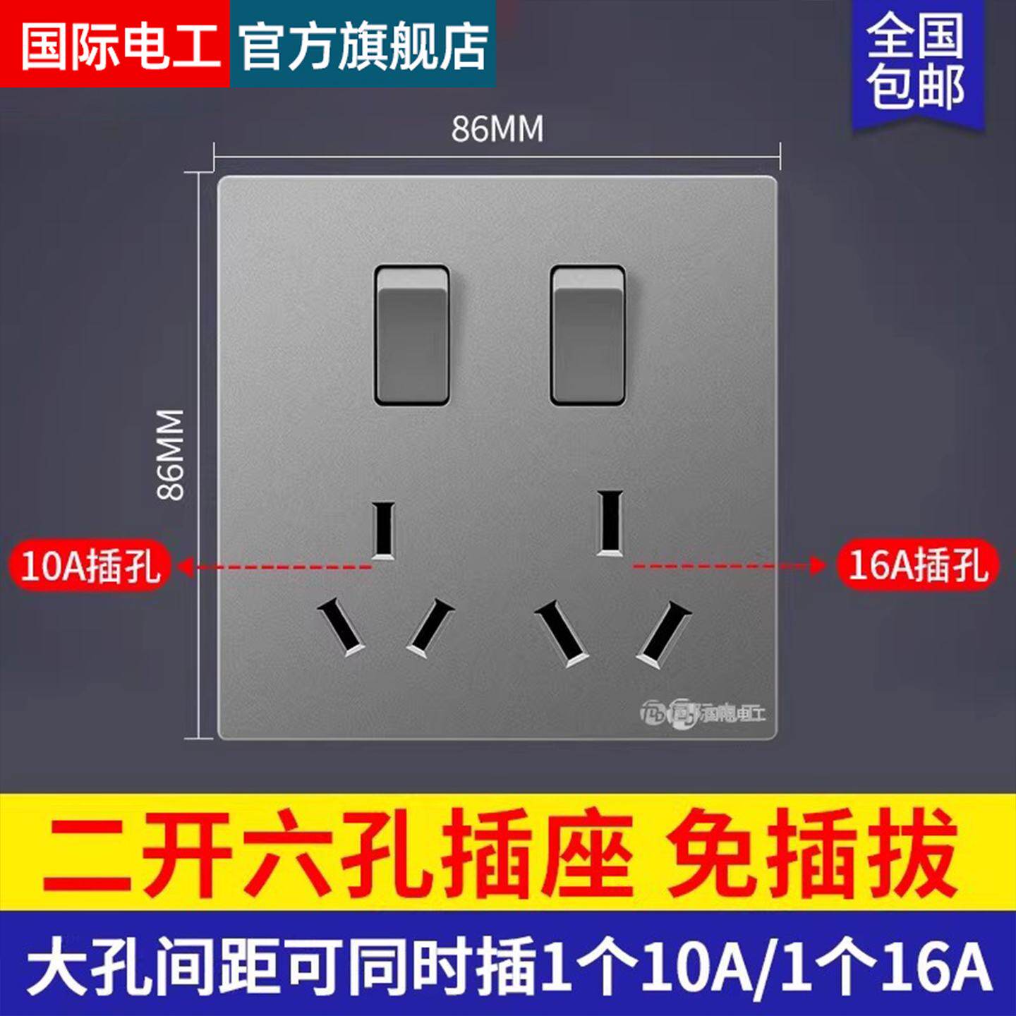 二开6六孔插座86暗装双三三孔家用空调a带独立开关分别单控制面板
