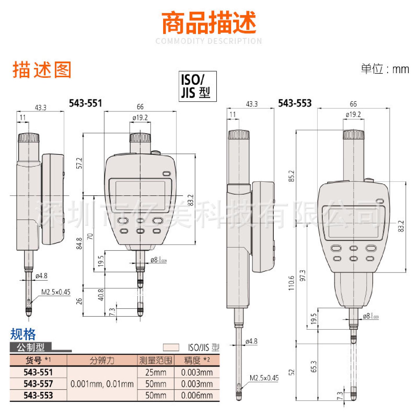 日本三丰数显千分表543-551DC557553552554高度规0.001mm*50