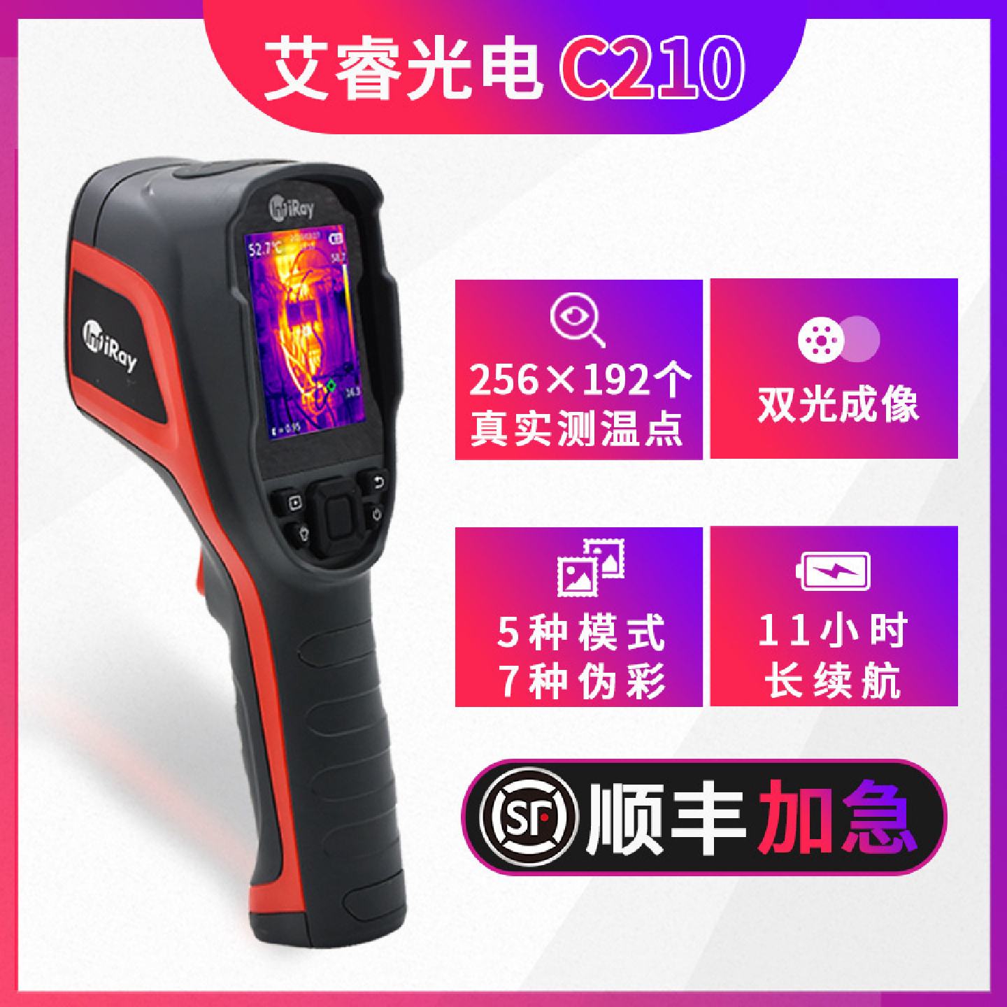 艾睿C210C200手持测温仪红外热成像热能热感应探测可见光热像仪