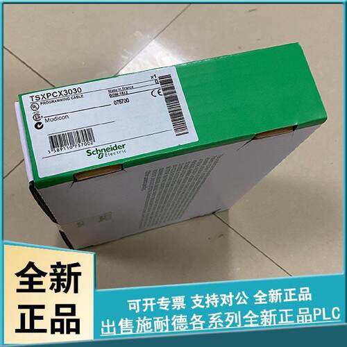议价法国施耐德Schneider TSXPCX3030 程式设计电缆 数据线 全新