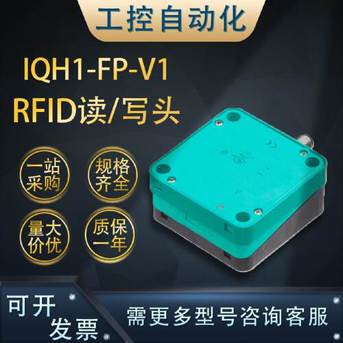 供应货期3-4个月IQH1-FP-V1控制接口读写头模块INX090D-F99-IE2-V