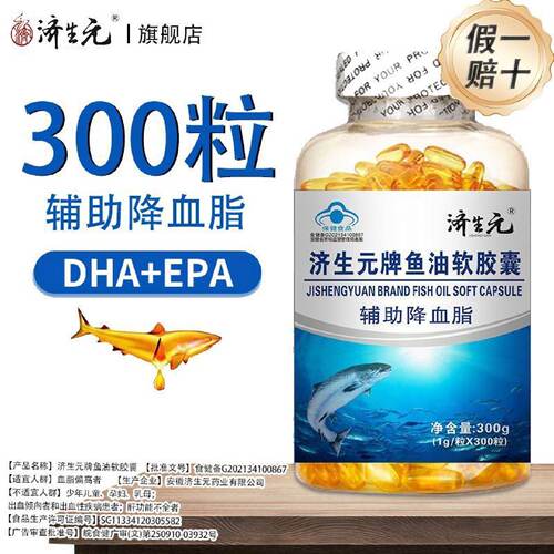 官方正品深海鱼油软胶囊中老年人DHA蓝帽EPA保健品正牌