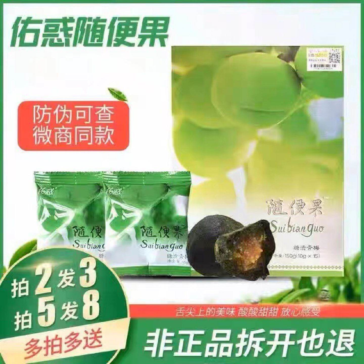 随便果四季优美酵素梅深排清净旗舰店佑惑随便果官网正品糖渍青梅