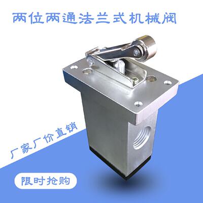 TECHNO二位二通法兰式滚轮阀手动机械阀1/4”两分口径厂价直销
