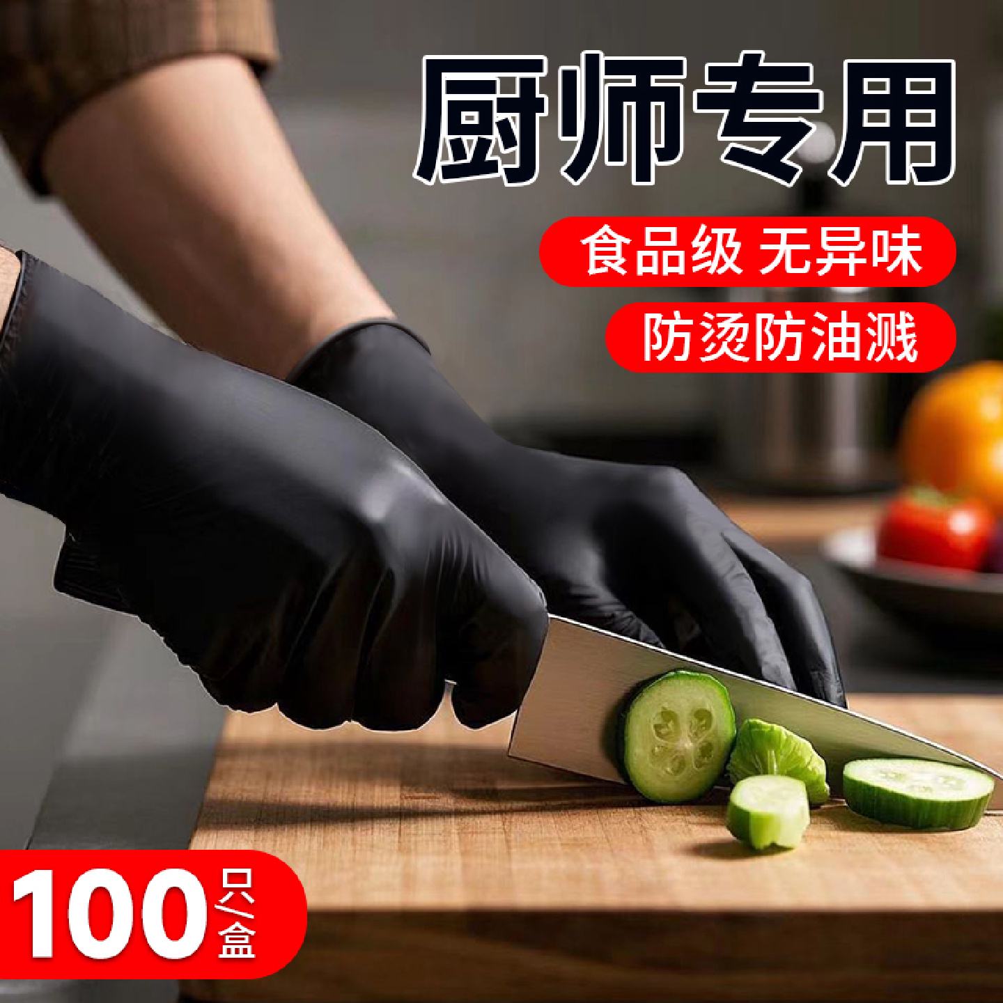 厨房一次性手套食品级餐饮厨师做饭专用黑色加厚丁腈烘焙料理橡胶