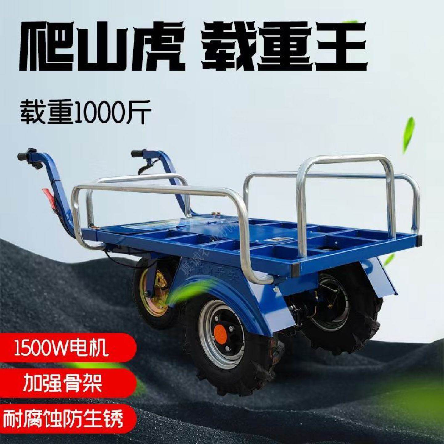 农用电动鸡公车三轮四轮爬坡果园养殖工厂工地运输电动手推车