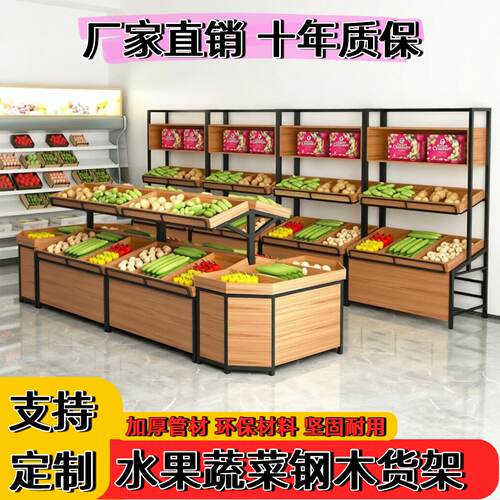 商用钢木水果展示架三层带门生鲜超市水果架松木果蔬架可客制化蔬