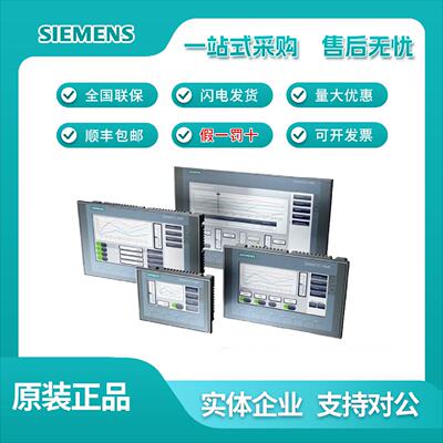 议价西门子触控屏幕KTP/KP/TP/400/700/900/1200/1500/4/7/9/12/1