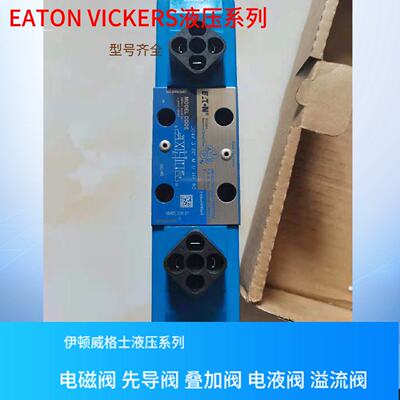 议价DG4V-3-2A-M-U-H7-60 丹佛斯威格士电磁阀 VICKERS换向阀 现