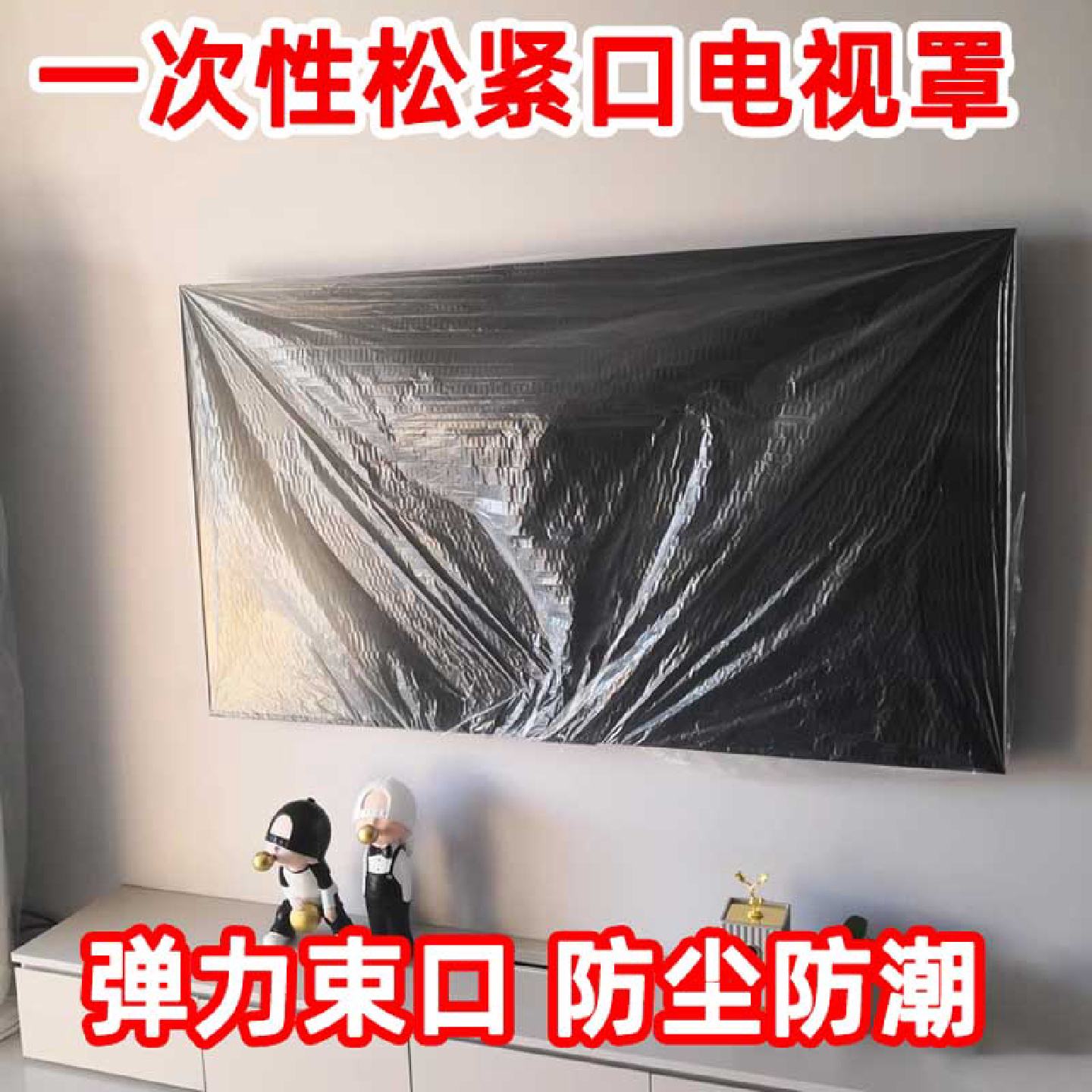 壁挂电视机防尘罩高透明加厚防水防潮中式风格保护套松紧口设计