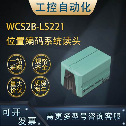 供应正品全新WCS2B-LS221位置编码系统读头质保一年可咨询200779-