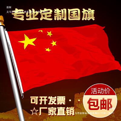 标准纳米防水五星红旗户外123456号旗大小旗帜灯杆旗防水防