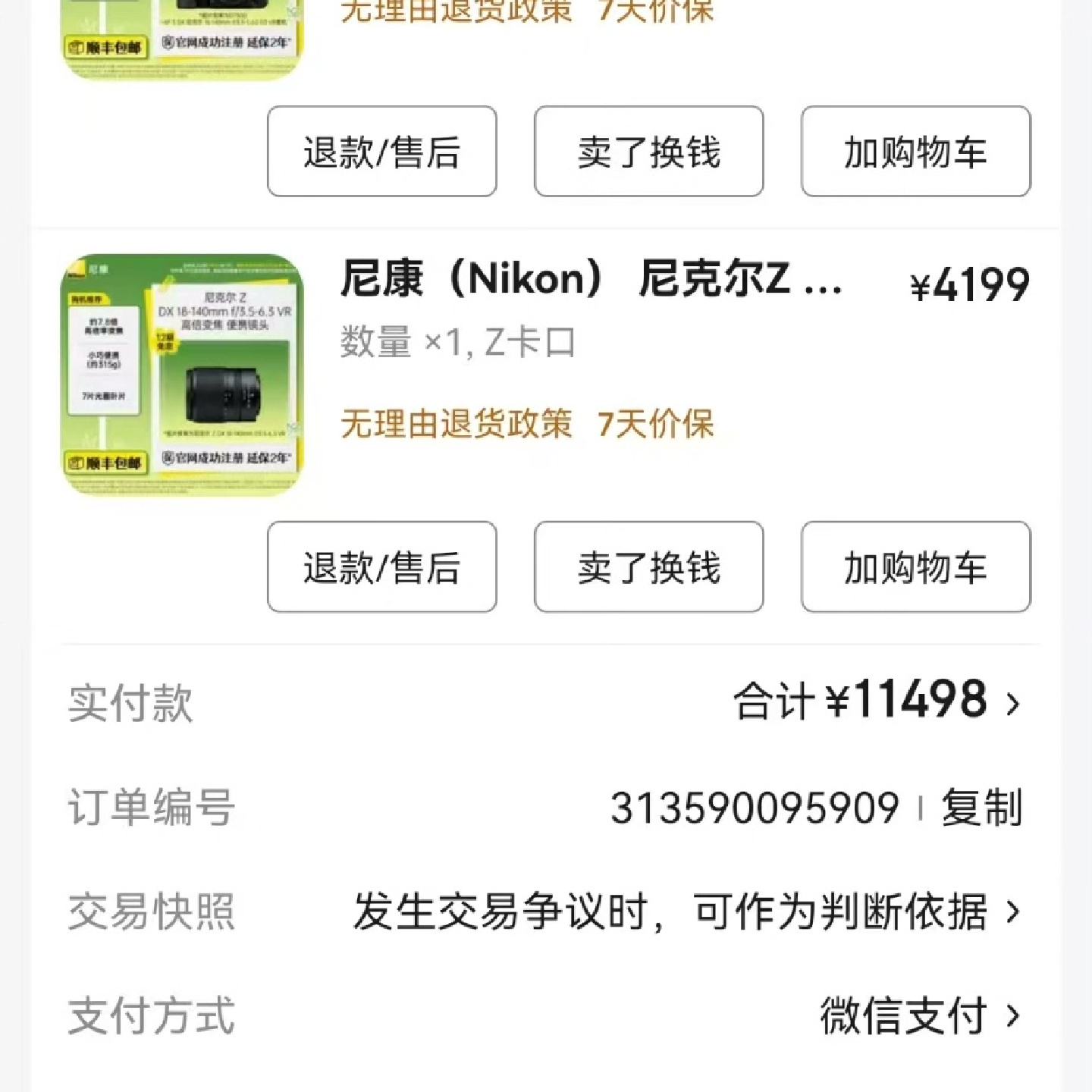 尼康Z VR18-140/3.5-6.3 DX防抖镜头 99--议价商品