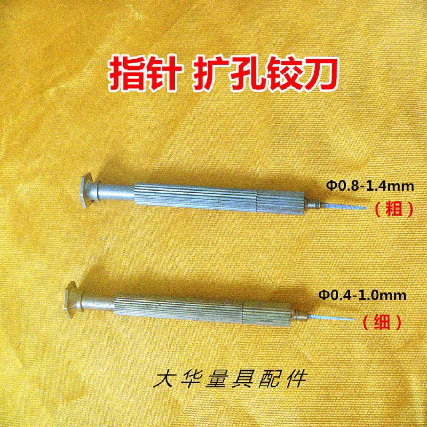 百分表千分表带表卡尺指针表针扩孔铰刀0.41.00.81.4mm