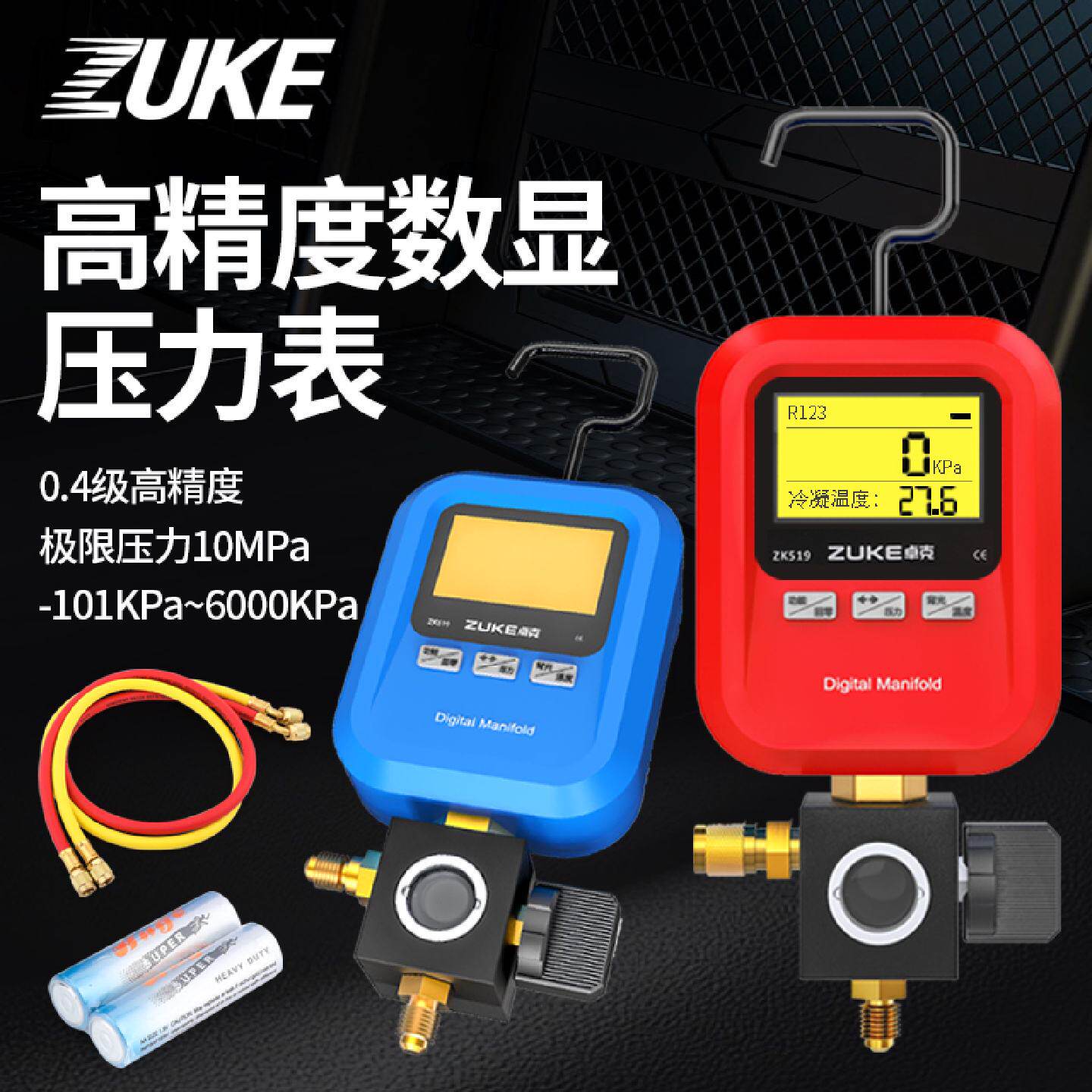 卓克数显压力表ZK519加氟工具表汽车空调抽空打压精准数字真空表