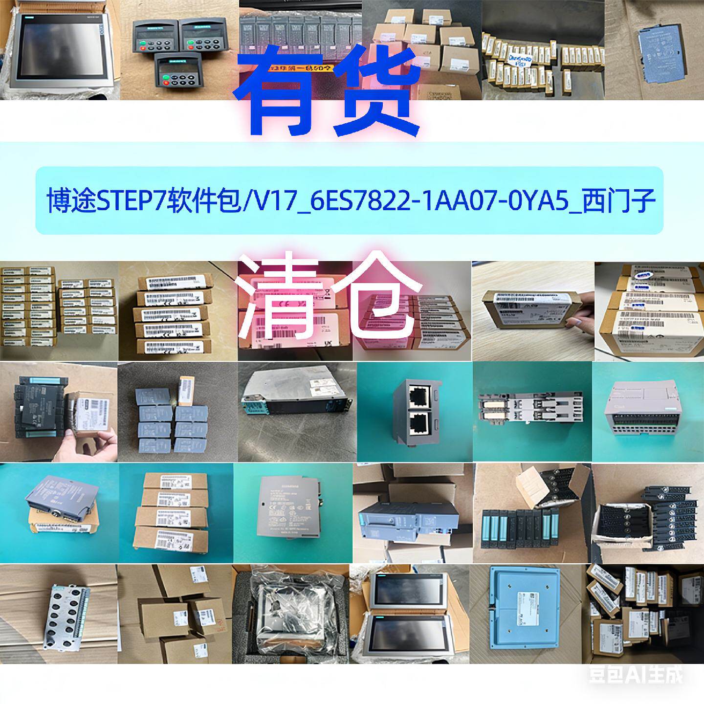 【特价】西门子博途STEP7软件包/V17_6ES7822---议价商品