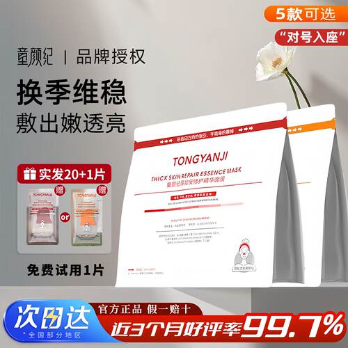 童颜纪面膜补水保湿去暗沉VC高光提亮修护精华厚脸皮面膜官方正品