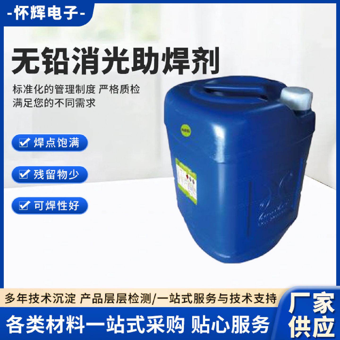 厂家供应无铅消光助焊剂免洗无铅助焊剂线路板助焊剂现货批发