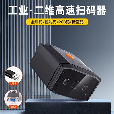 扫码模组DPM激光镭雕码RS232网口串口工业生产线嵌入式扫描模块