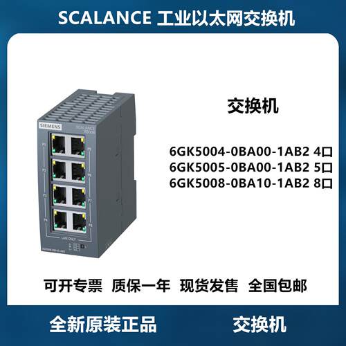 议价6GK5008-0BA10-1AB2西门子交换机6GK5004/5005-0BA00-1AB2