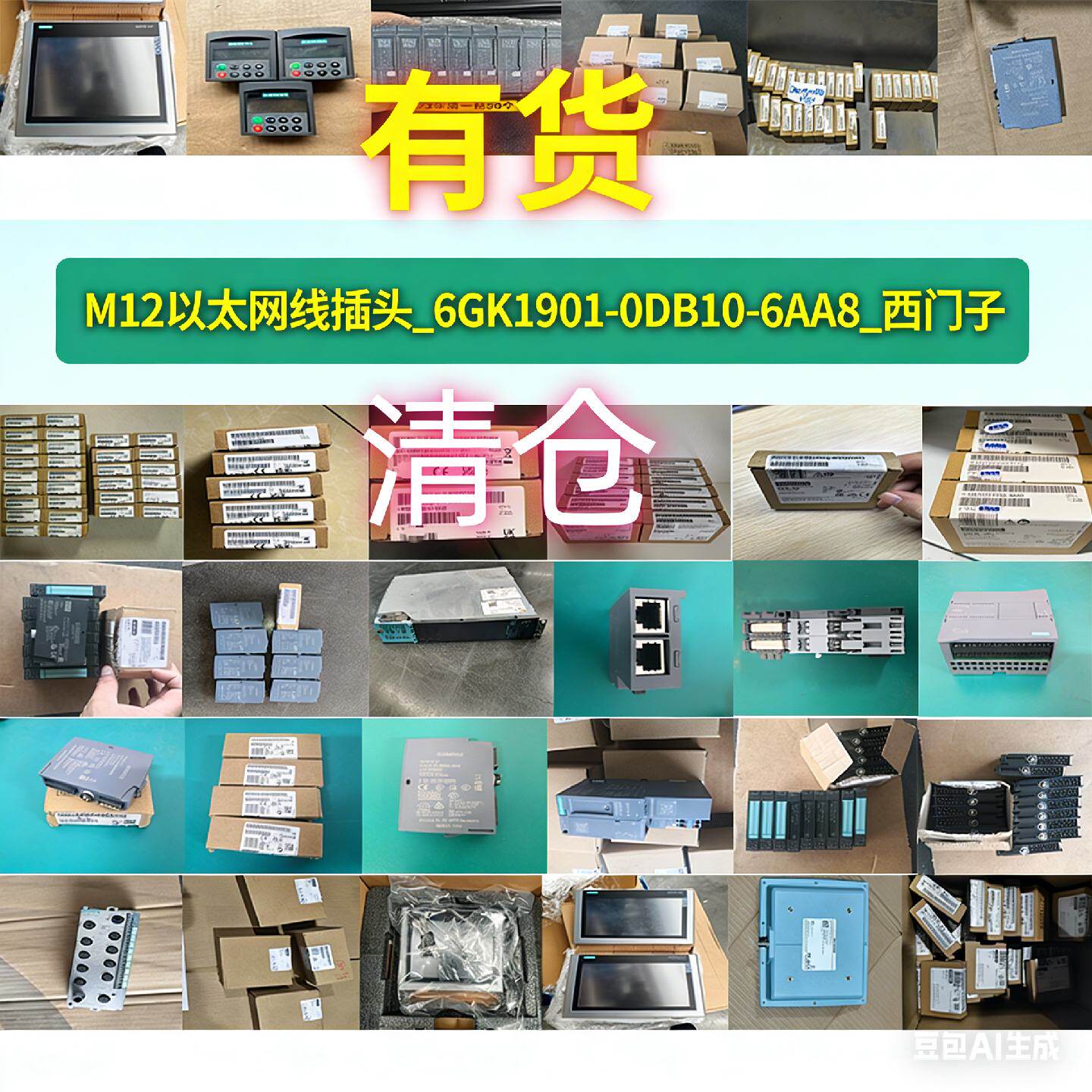 【余料特价】M12以太网线插头_6GK1901-0DB10-6AA8_西门子原装正-