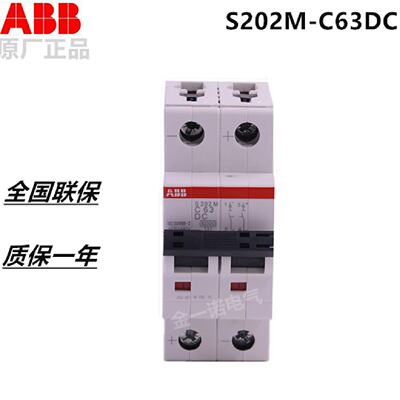 议价全新正品 ABB 直流微型断路器 S202M-C63DC/2P 质保一年 假一