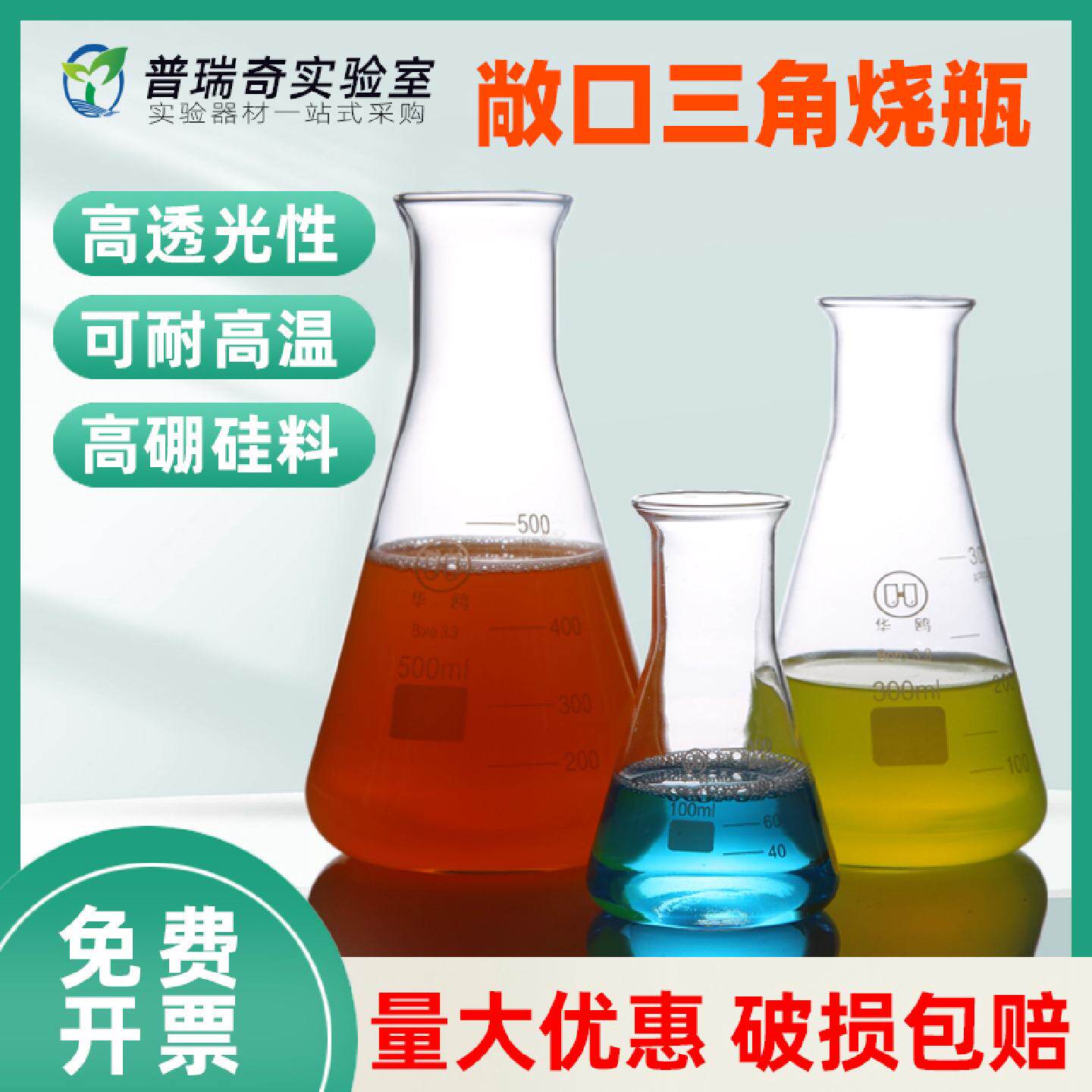 玻璃喇叭口三角烧瓶锥形瓶敞口烧瓶广口三角烧瓶5010015020025030