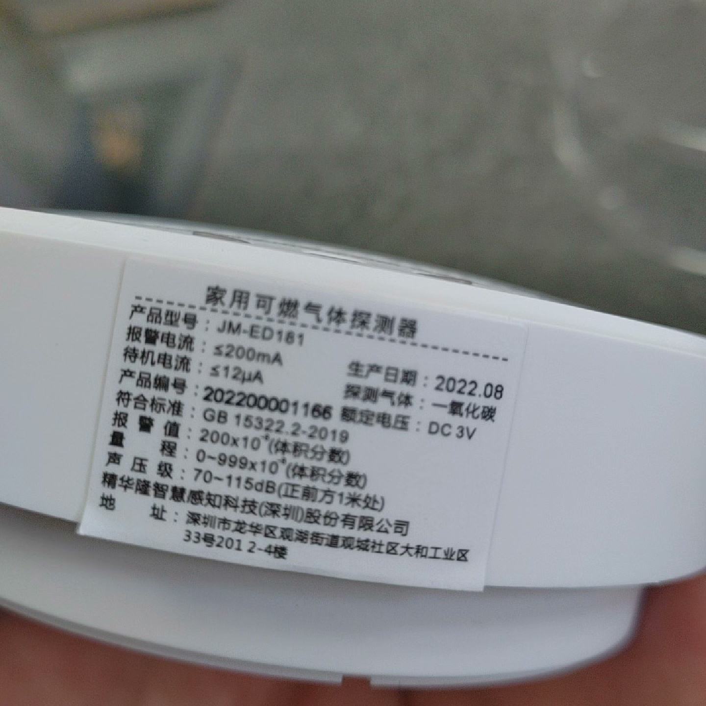 精华隆报警JM-ED181家用可燃气体探测器,一氧化碳,吸顶--议价商