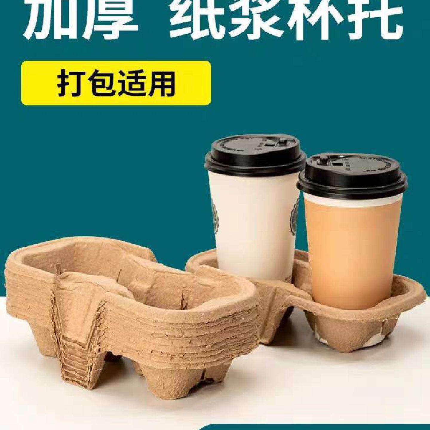 杯托可撕一次性咖啡奶茶店双杯四杯托饮料打包底托外卖底座打包袋