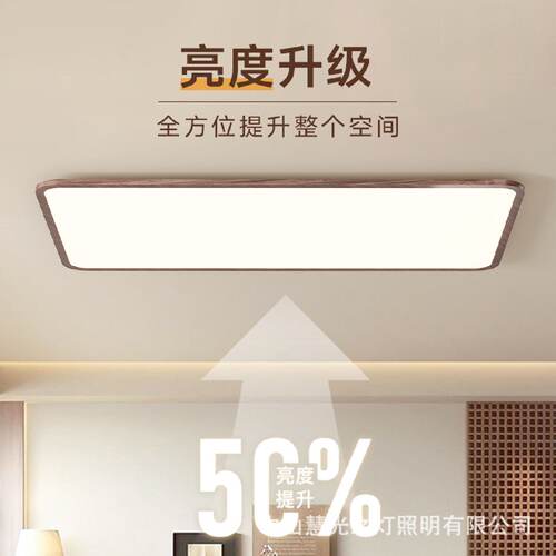 慧光之灯胡桃木纹色全光谱护眼led书房卧室吸顶灯高端大气客厅灯