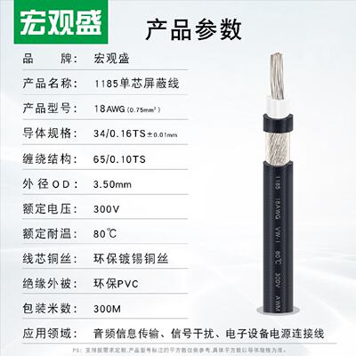 一件代发单芯音频线1185#18AWG缠绕屏蔽线外径3.50mm黑色DC电源线