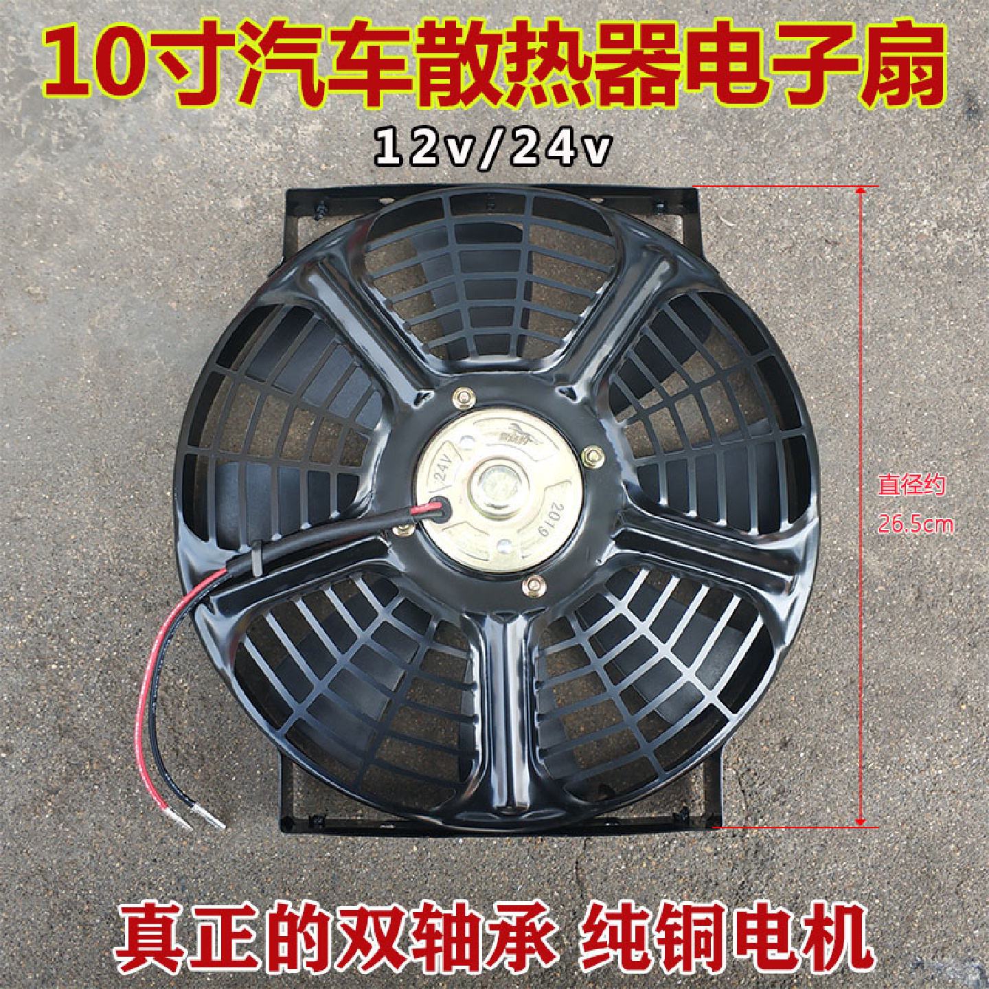 10寸24V汽车驻车空调冷凝散热器风扇水箱电子扇12V电机散热扇
