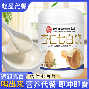 拍2件！南京同仁堂杏仁七白饮2罐*350g
