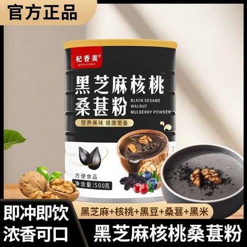 黑芝麻糊核桃桑葚粉黑豆黑米五黑