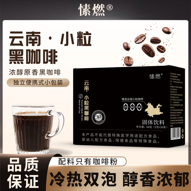 云南小粒黑咖啡速溶美式无糖特浓正品纯黑咖啡粉0脂0添加蔗糖学生