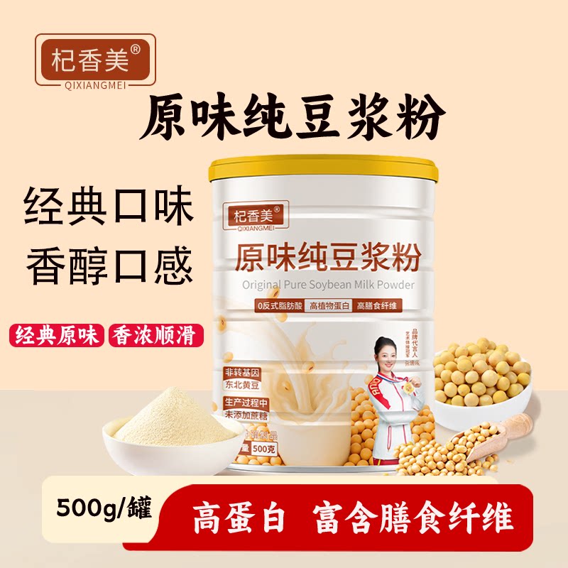 原味纯豆浆粉无添加蔗糖速溶豆浆