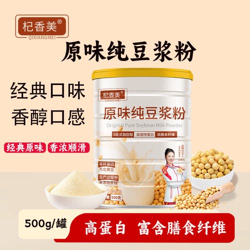 原味纯豆浆粉无添加蔗糖速溶豆浆