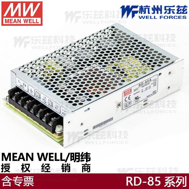 明纬开关电源RD-85A5V12V85B5V24V稳压多路电源双路输出NED-75AB