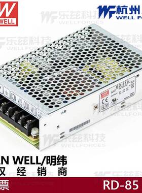 明纬开关电源RD-85A5V12V85B5V24V稳压多路电源双路输出NED-75AB