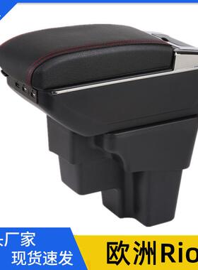 适用于欧洲kia起亚rio扶手箱2018款内饰改装配件储物盒手扶箱出口