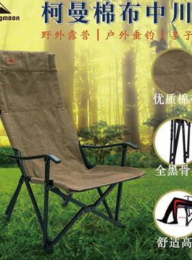 Campingmoon露营棉布中川椅铝合金户外椅子野餐自驾游焚火烧烤