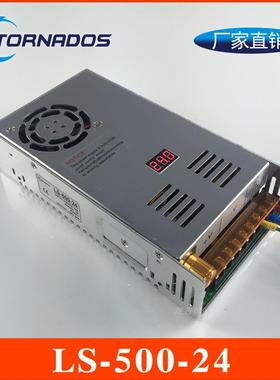 0-24V20A可调开关电源500W带电压显示连续可调变压器LS-500-24