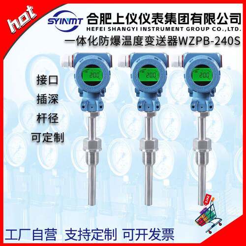 合肥上仪wzpb-240s一体化防爆温度变送器4-20mA24VCT4现场显示