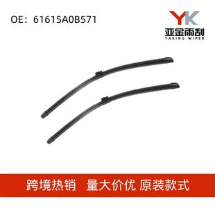 61615A0B571适用于宝马BMWIX21年至今专用加热喷水前雨刮器片