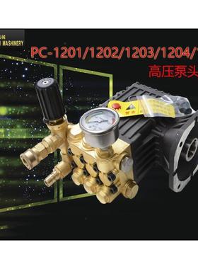 派驰高压清洗机PC-1202/1203/1205洗车机泵头高压水泵铜块总成